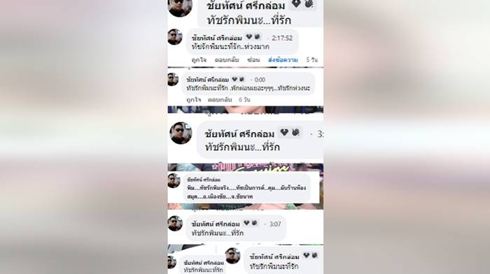 พิมรี่พาย เจอพี่ทัช ผู้พร่ำบอกรักในไลฟ์