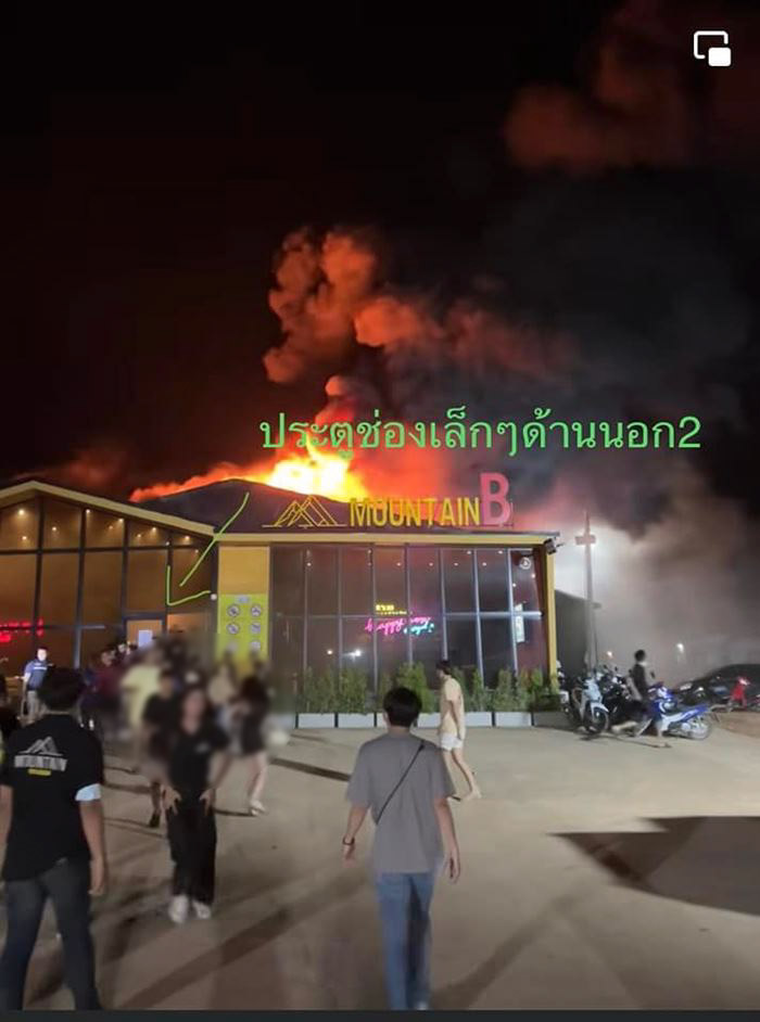 ไฟไหม้ผับชลบุรี MOUNTAIN B