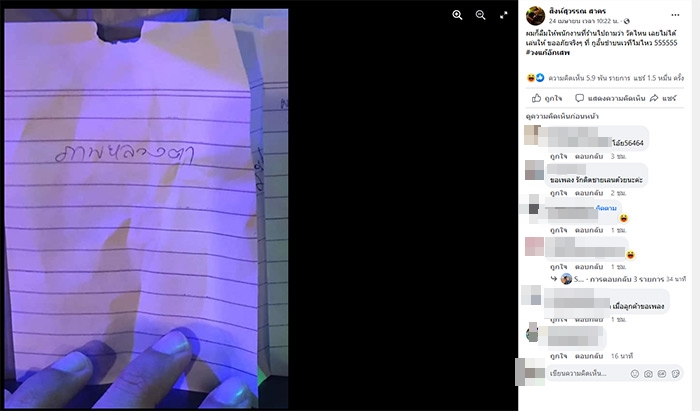 ขอเพลงภาพหลวงตา