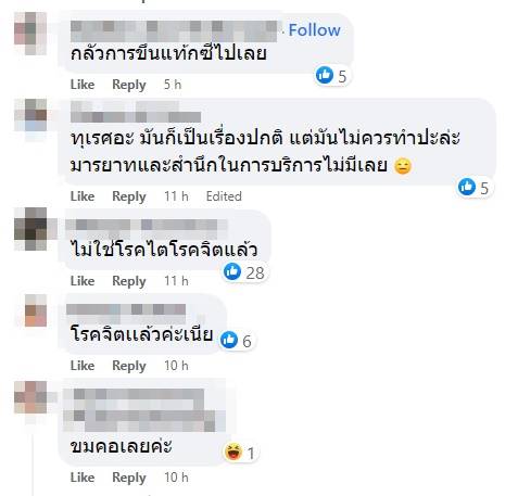 แท็กซี่ตดให้ผู้โดยสารดม