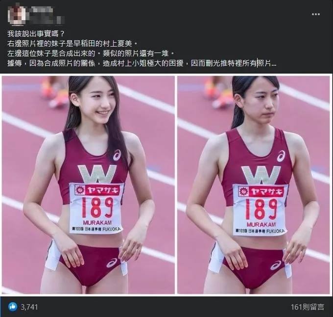 นักวิ่งสาวญี่ปุ่น โดนตัดต่อหน้าใหม่