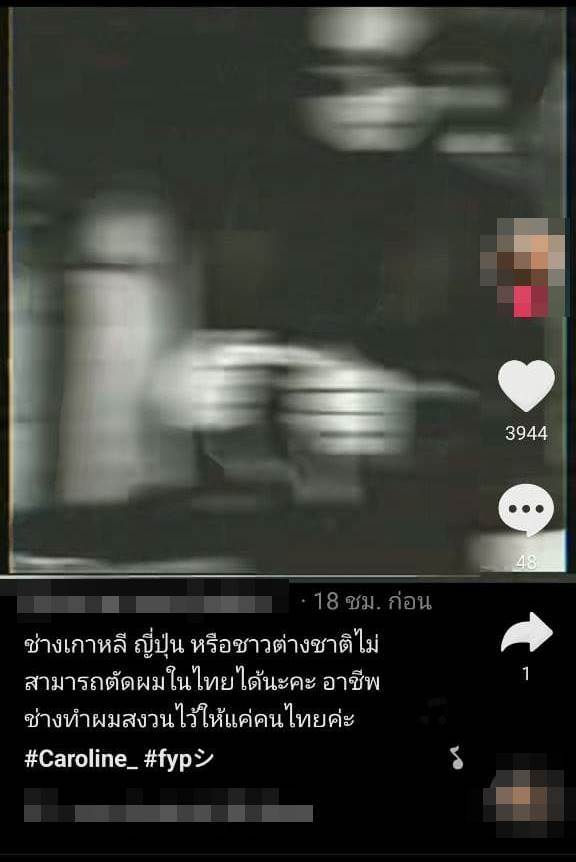 ช่างตัดผมเกาหลีในไทย