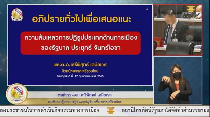 ประชุมสภา