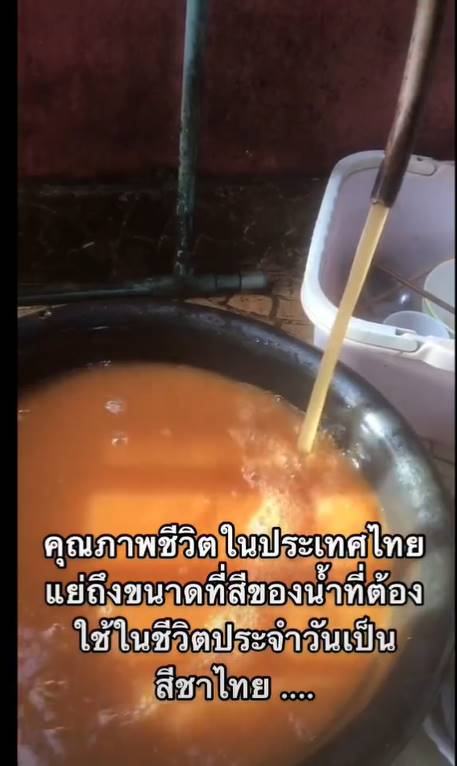 น้ำประปาสีชา