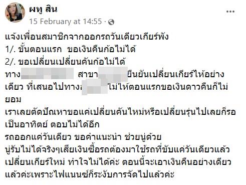 ซื้อรถป้ายแดงวันเดียวเกียร์พัง