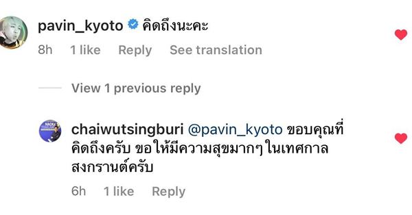 อ.ปวิน ชัชวาลพงศ์พันธ์ บอกคิดถึง ชัยวุฒิ ธนาคมานุสรณ์