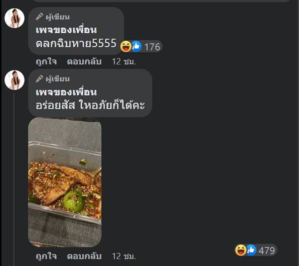 ลูกค้าแซวร้านอาหาร