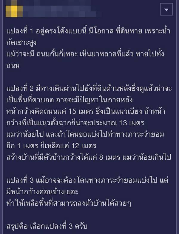 ขอความเห็นเลือกซื้อที่ดิน