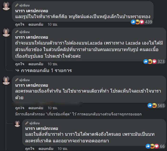 ดราม่า นารา ลาซาด้า