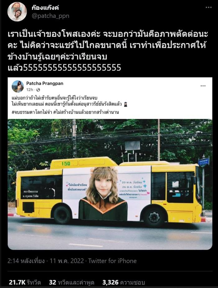 ติดประกาศเรียนจบข้างรถเมล์