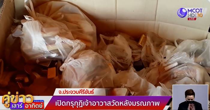 เปิดกรุ เจ้าอาวาสวัดอู่ตะเภา พบเงินแสน พระเก่าเป็นหมื่นองค์