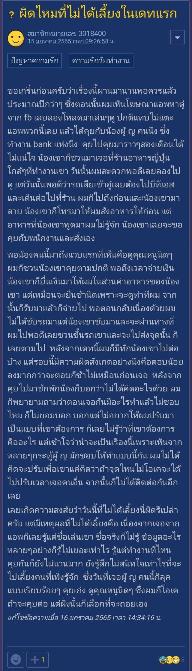 ผิดไหมเดตแรกไม่เลี้ยงข้าวสาว