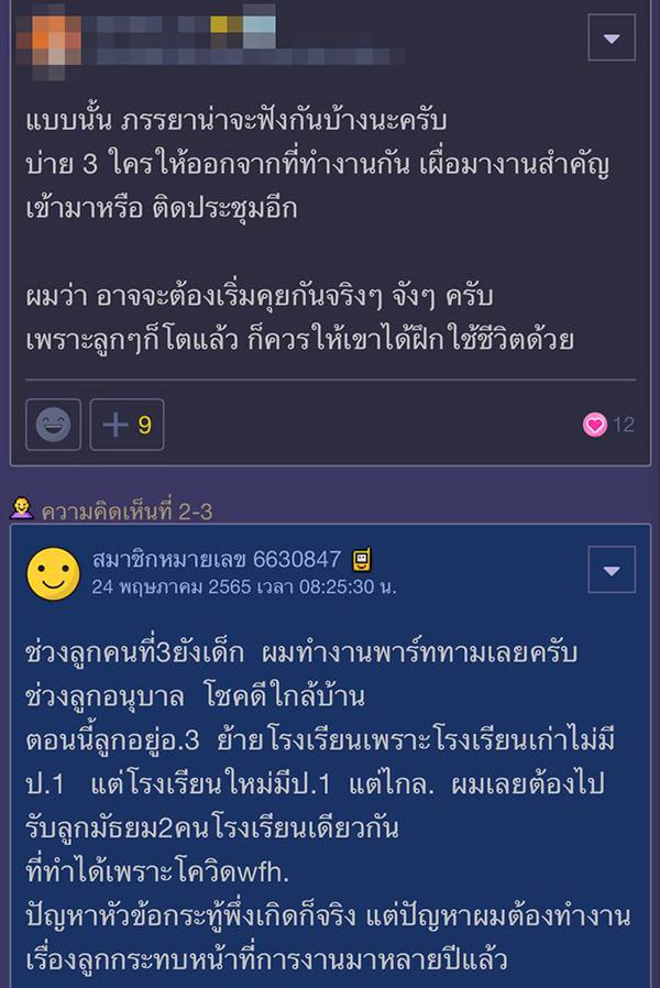 ภรรยาบังคับให้ไปรับส่งลูกวัยมัธยม