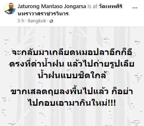 จตุรงค์ จงอาษา 