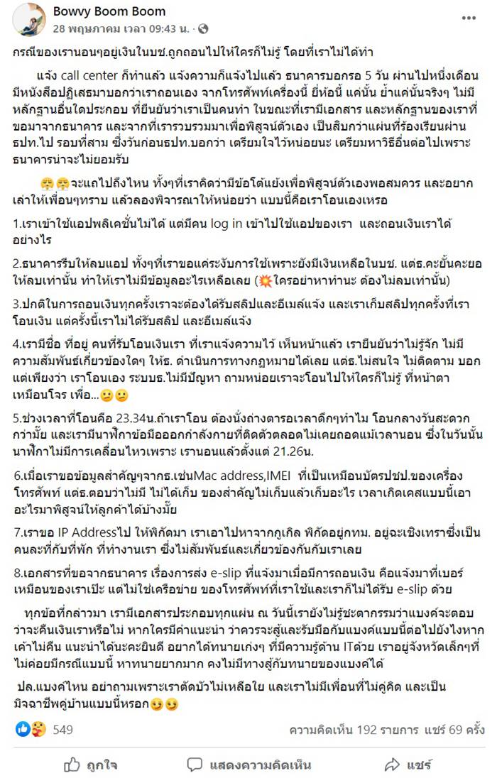 เงินหายจากบัญชี 3 แสน