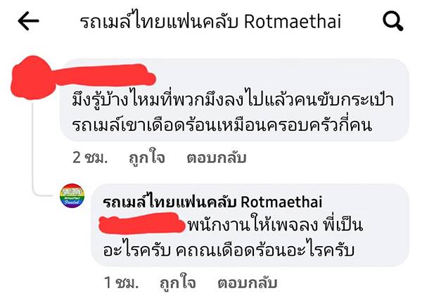 รถเมล์หลังคารั่ว 