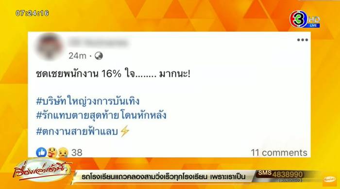 ลือบริษัทบันเทิงปิดฟ้าผ่า ปลดพนักงาน