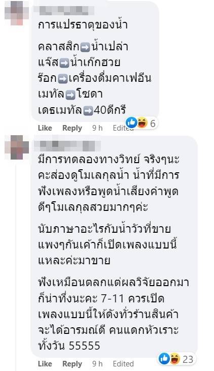 เปิดเพลงคลาสสิกให้น้ำดื่มฟัง