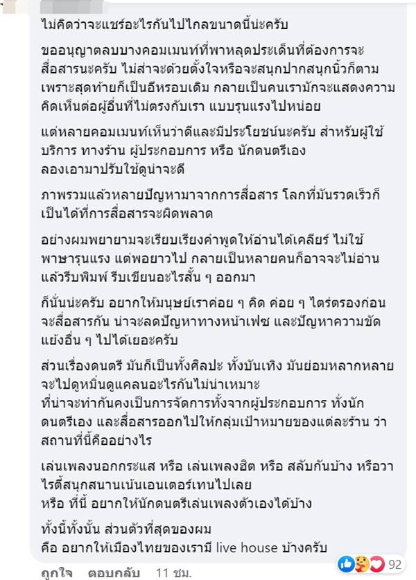 ดราม่านักร้อง ลูกค้า