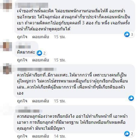 ลูกค้าโวยร้านอาหาร โดนเรียกว่าหนู