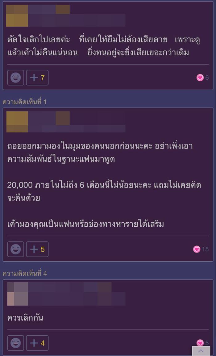 แฟนยืมเงินไม่คืน