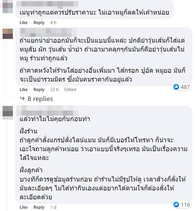 ยำวุ้นเส้นไม่ใส่หมู