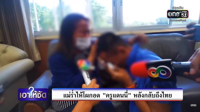 ข่าวครูแดน