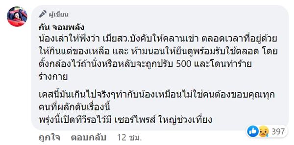 ข่าวเมียสว. ทำร้ายทหารหญิง