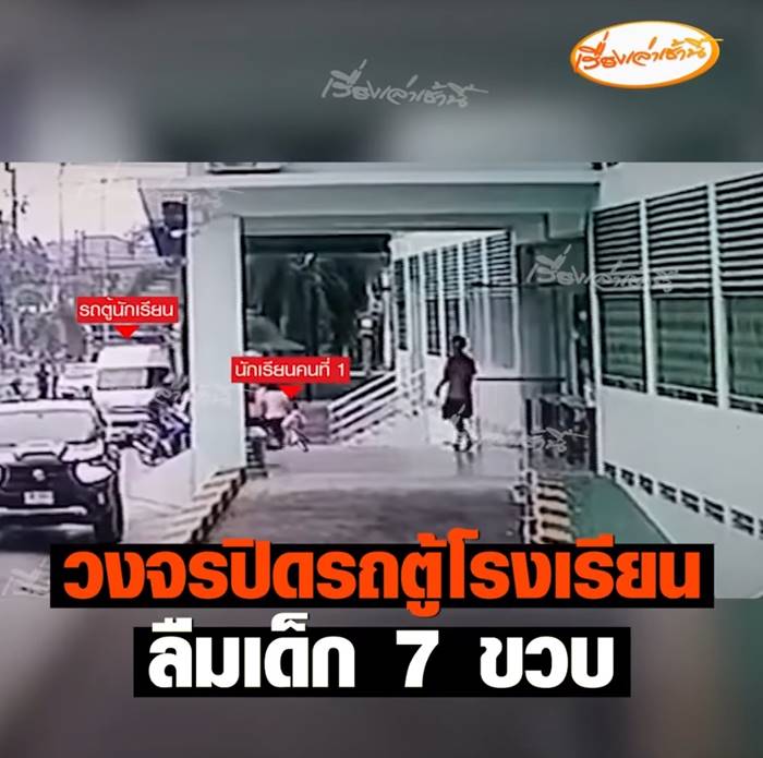 น้องจีฮุน เสียชีวิตในรถนักเรียน