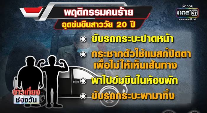 ข่มขืนผู้หญิง 