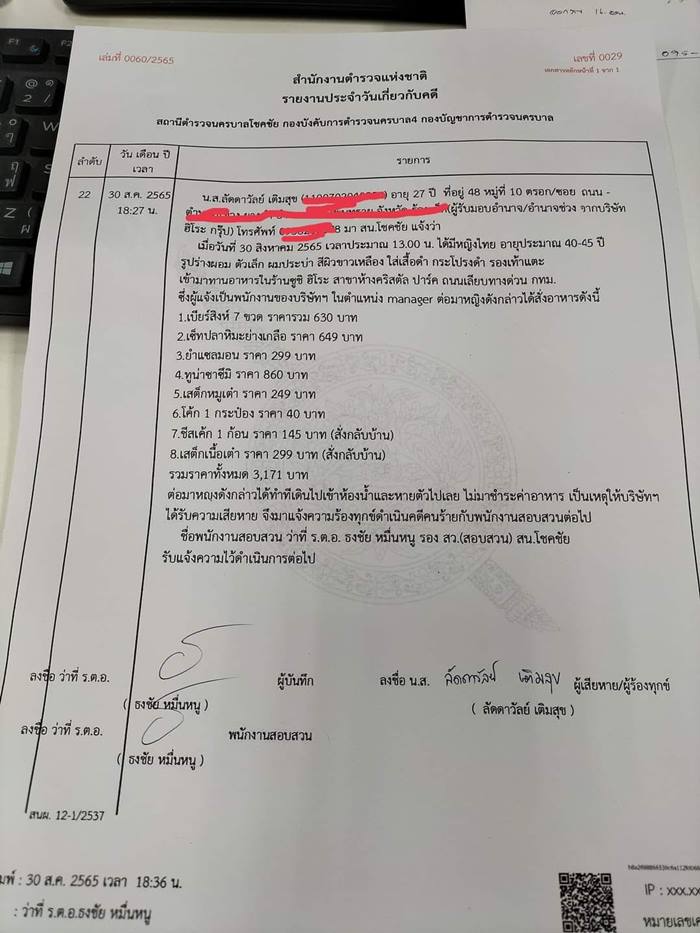 ลูกค้าแสบกินแล้วชักดาบ