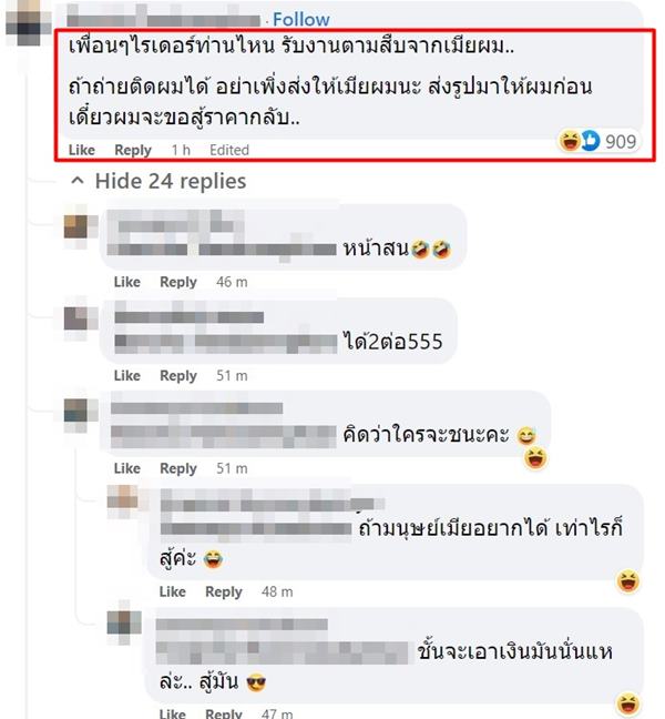 ไรเดอร์ส่องเมียน้อย