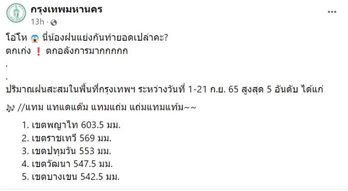 ดราม่า แอดมินเพจ กทม.
