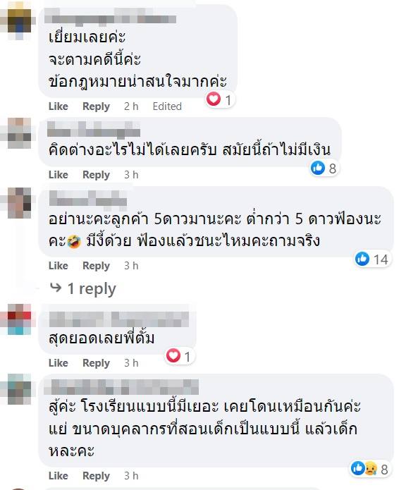 รีวิวเนอสเซอรี่ 0 คะแนน โดนฟ้อง 5 แสน