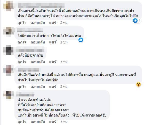 มนุษย์ป้าปาไข่ใส่รถ