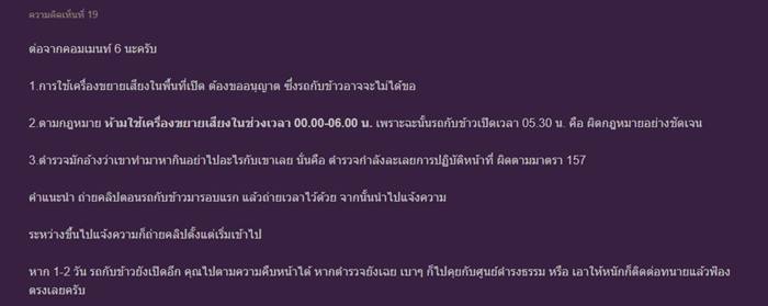 สาวระบาย รถกับข้าว ปลุกทุกตี 5 ครึ่ง