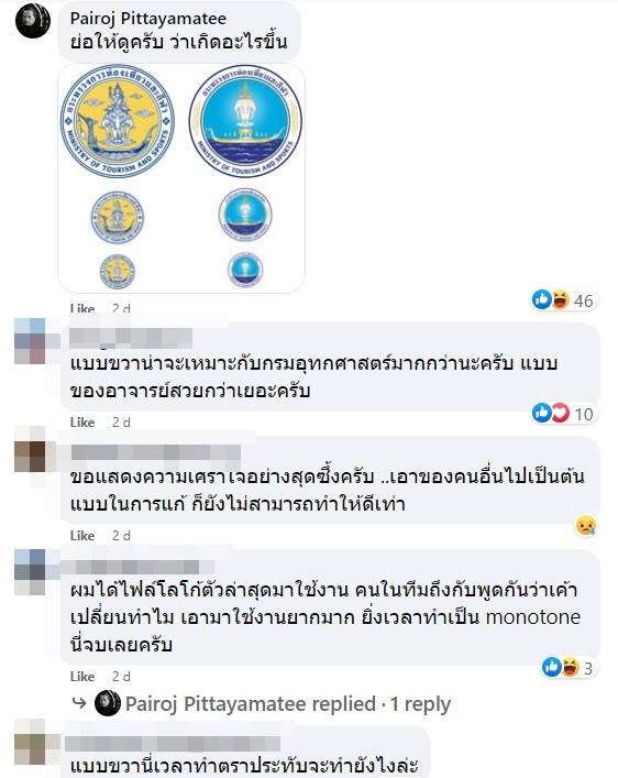 ดราม่าโลโก้กระทรวงการท่องเที่ยวและกีฬาอันใหม่