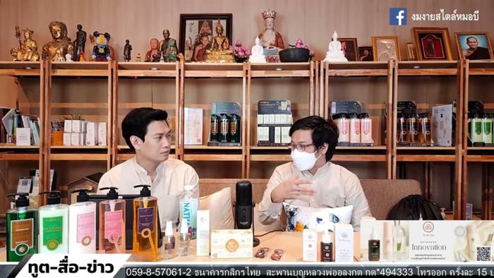  หมอบี ทูตสื่อวิญญาณ