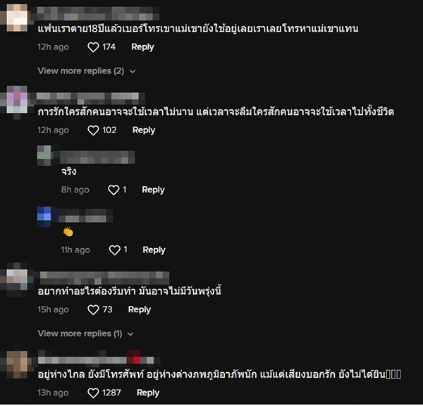 โทรหาแฟนเก่าในงานศพ