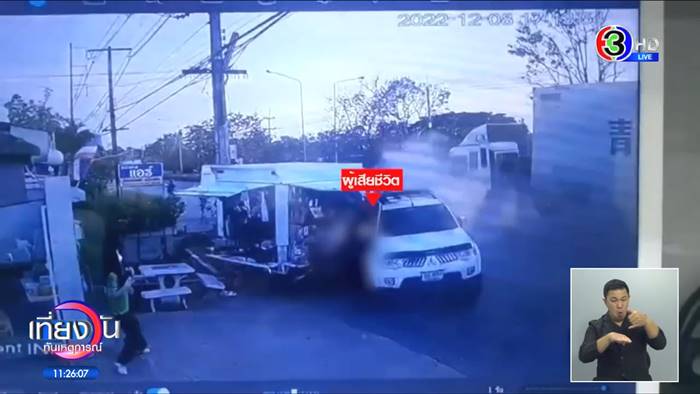 รถชนว่าที่เจ้าสาวตาย
