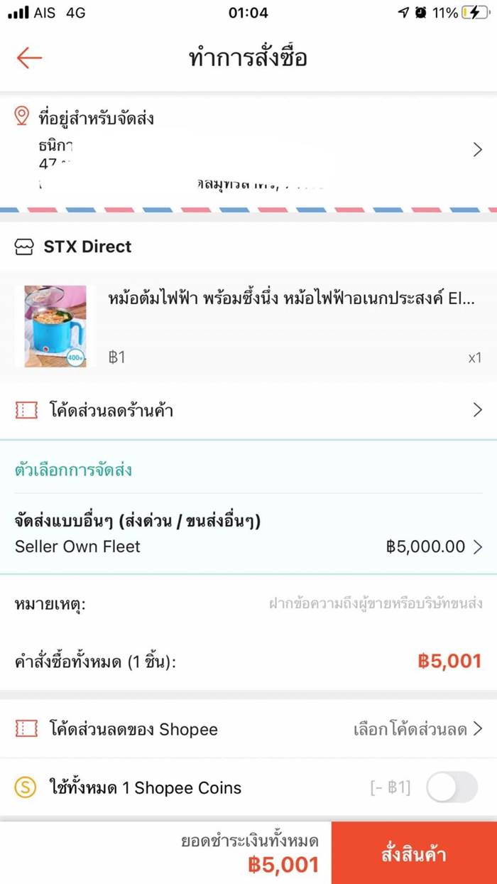 ช้อปปิ้งออนไลน์
