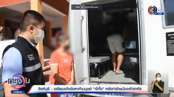 เจ๊กั้งทำร้ายน้องฟ้า ศาลสั่งจำคุก 14 ปี 6 เดือน