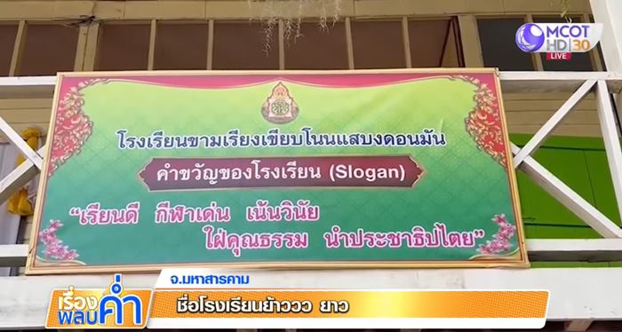 โรงเรียนขามเรียงเขียบโนนแสบงดอนมัน