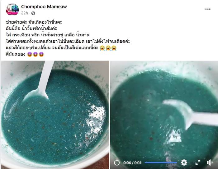 น้ำจิ้มขาหมูเป็นสีฟ้า