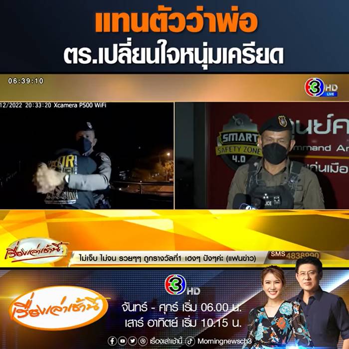 ตำรวจช่วยคนคิดสั้น