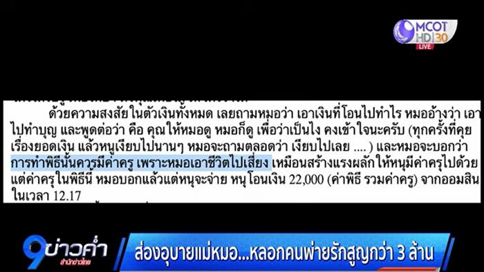 หมอดูหลอกเงิน