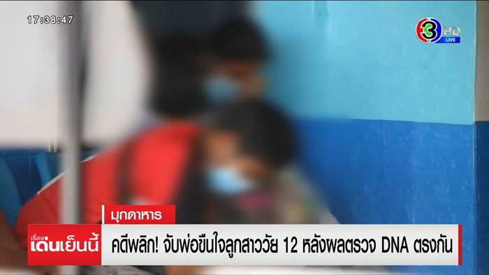 ข่มขืนเด็ก12