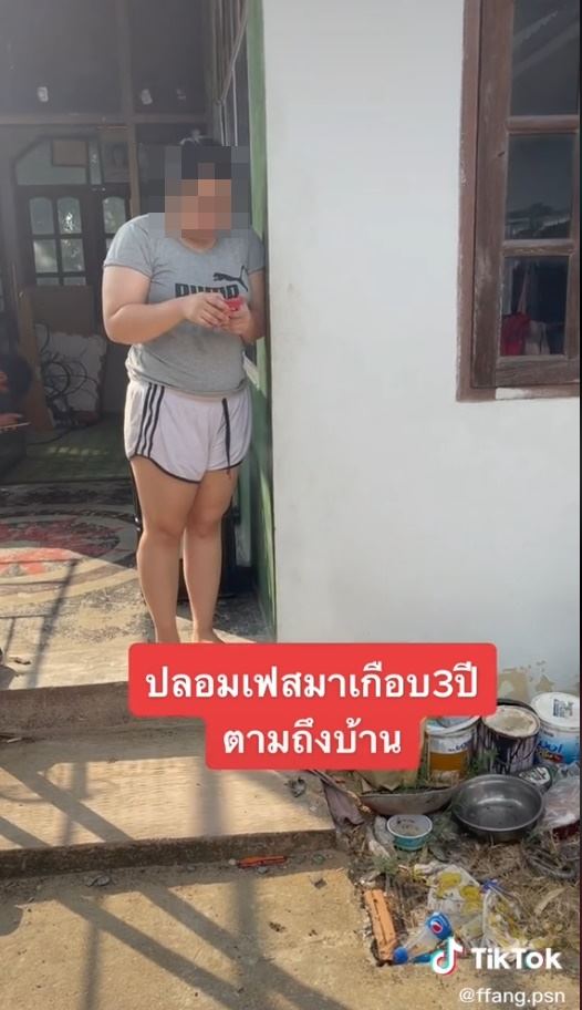 ปลอมเฟซบุ๊ก