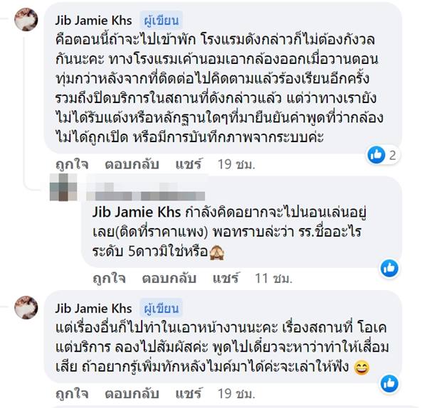 โรงแรมติดกล้อง หน้าห้องออนเซ็น