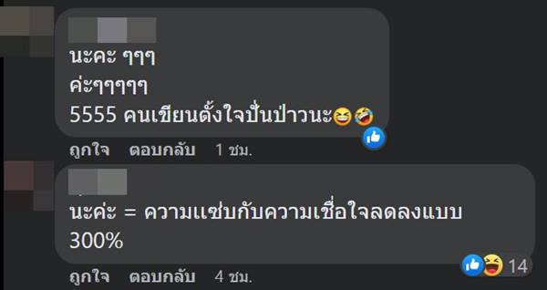 ลูกค้าแซวร้านอาหาร
